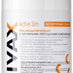 Гель моделирующий VIVAX Active Slim, 1000 мл.